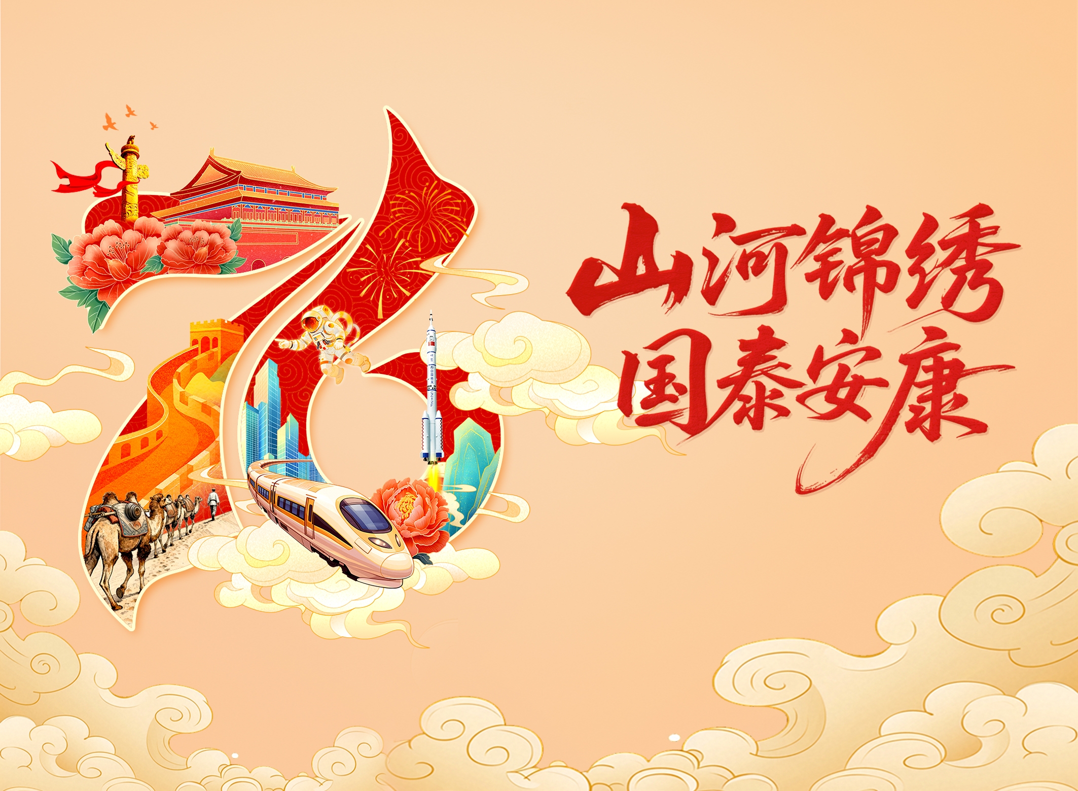 國慶節